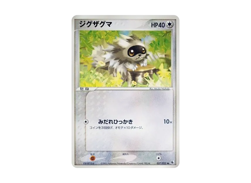 Zigzagoon [ADV1 037/055] (Pokemon Card Game ADV "First Edition Expansion Pack")