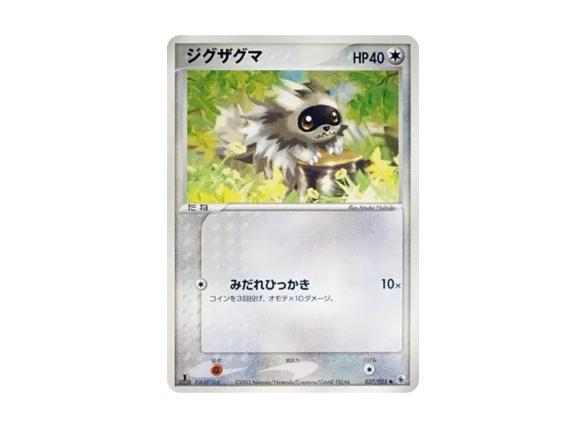 Zigzagoon : 1ED [ADV1 037/055] (Pokemon Card Game ADV "First Edition Expansion Pack")