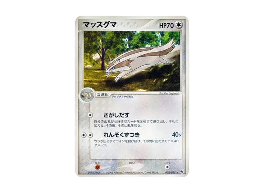 Linoone [ADV1 038/055] (Pokemon Card Game ADV "First Edition Expansion Pack")