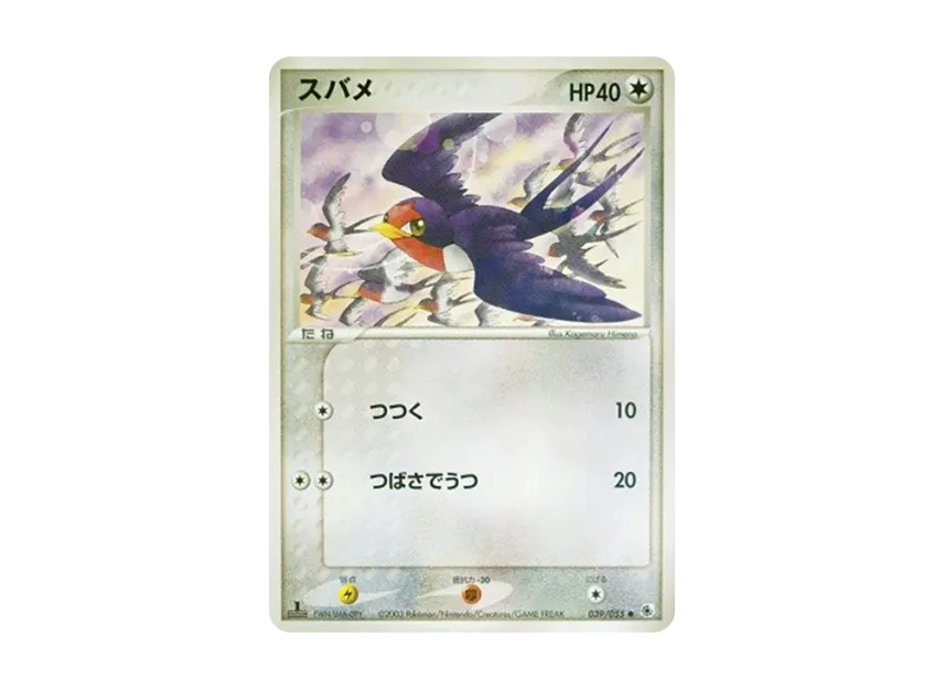 Taillow : 1ED [ADV1 039/055] (Pokemon Card Game ADV "First Edition Expansion Pack")