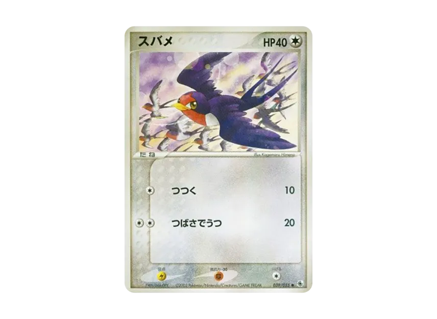 Taillow [ADV1 039/055] (Pokemon Card Game ADV "First Edition Expansion Pack")