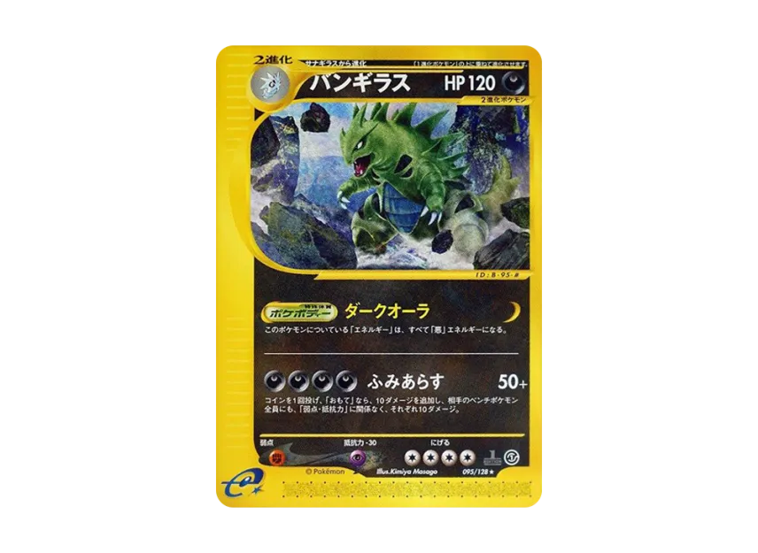 Tyranitar : 1ED [E1 095/128] (Pokemon Card e Vol.1 "Base Expansion Pack")