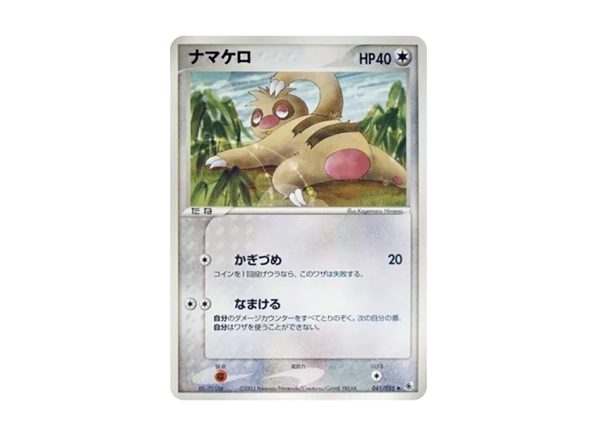 Slakoth [ADV1 041/055] (Pokemon Card Game ADV "First Edition Expansion Pack")