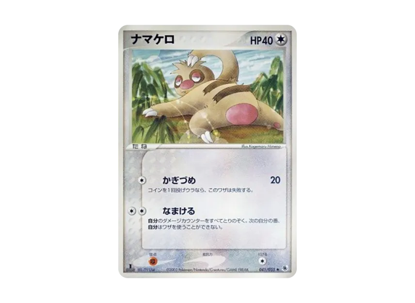Slakoth : 1ED [ADV1 041/055] (Pokemon Card Game ADV "First Edition Expansion Pack")