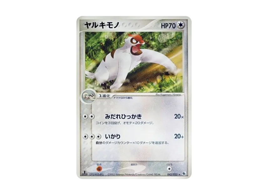 Vigoroth : 1ED [ADV1 042/055] (Pokemon Card Game ADV "First Edition Expansion Pack")