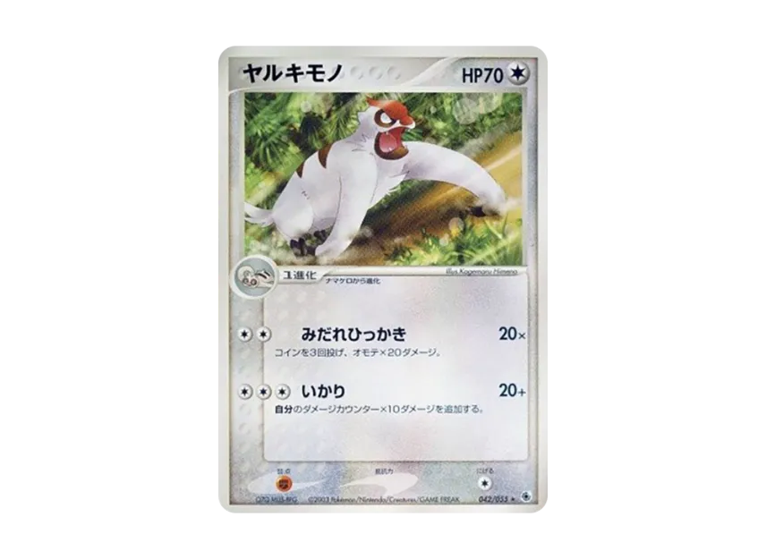 Vigoroth [ADV1 042/055] (Pokemon Card Game ADV "First Edition Expansion Pack")
