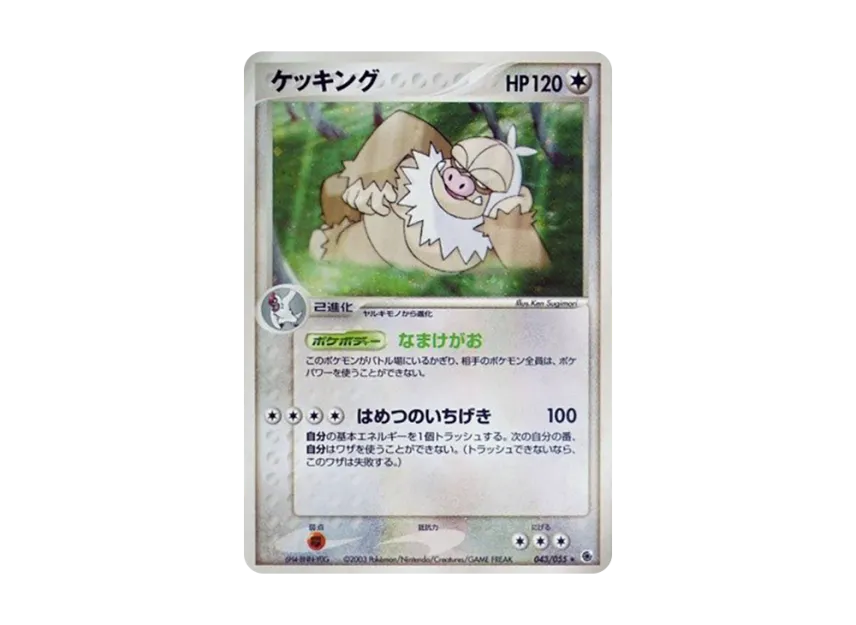 Slaking [ADV1 043/055] (Pokemon Card Game ADV "First Edition Expansion Pack")