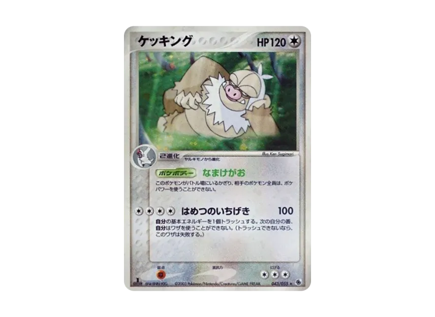 Slaking : 1ED [ADV1 043/055] (Pokemon Card Game ADV "First Edition Expansion Pack")