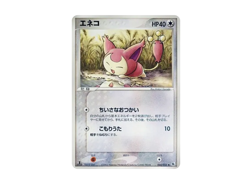 Skitty : 1ED [ADV1 044/055] (Pokemon Card Game ADV "First Edition Expansion Pack")