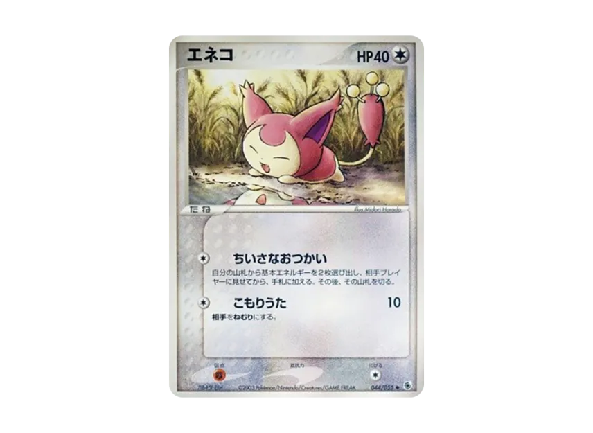 Skitty [ADV1 044/055] (Pokemon Card Game ADV "First Edition Expansion Pack")