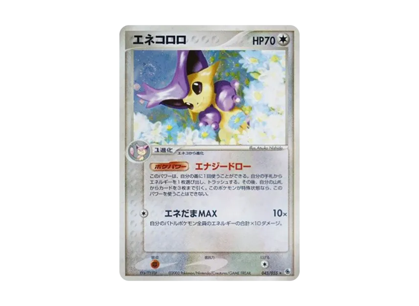 Delcatty [ADV1 045/055] (Pokemon Card Game ADV "First Edition Expansion Pack")