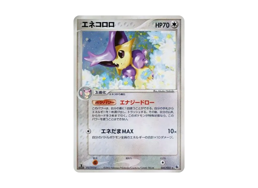 Delcatty : 1ED [ADV1 045/055] (Pokemon Card Game ADV "First Edition Expansion Pack")