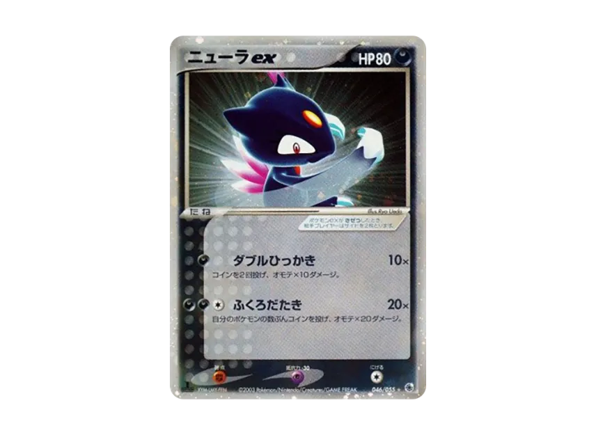 Sneasel : 1ED [ADV1 046/055] (Pokemon Card Game ADV "First Edition Expansion Pack")