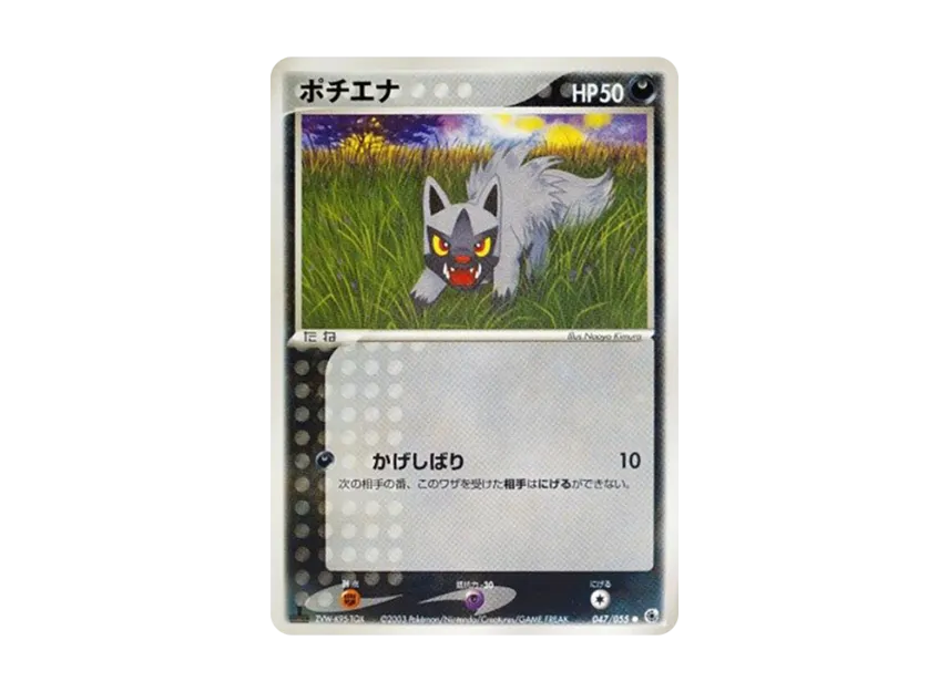 Poochyena : 1ED [ADV1 047/055] (Pokemon Card Game ADV "First Edition Expansion Pack")