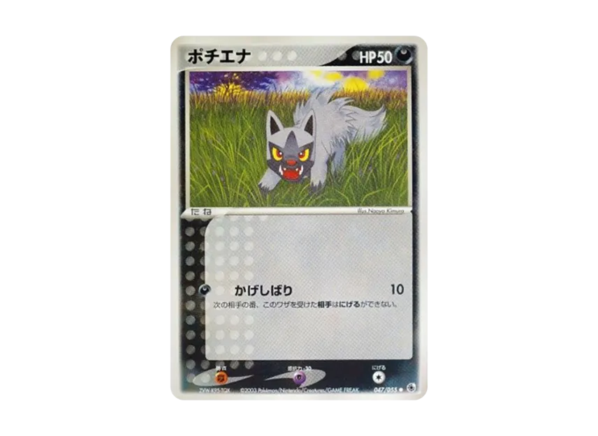 Poochyena [ADV1 047/055] (Pokemon Card Game ADV "First Edition Expansion Pack")
