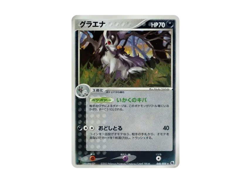 Mightyena : 1ED [ADV1 048/055] (Pokemon Card Game ADV "First Edition Expansion Pack")