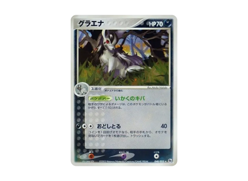 Mightyena [ADV1 048/055] (Pokemon Card Game ADV "First Edition Expansion Pack")