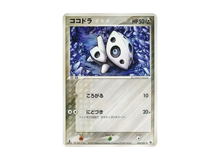 Aron : 1ED [ADV1 049/055] (Pokemon Card Game ADV "First Edition Expansion Pack")