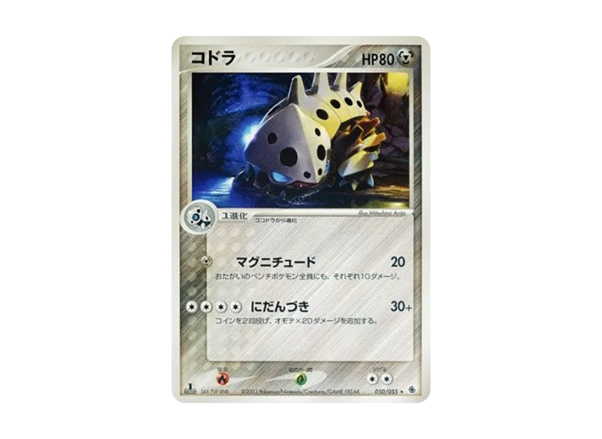 Lairon : 1ED [ADV1 050/055] (Pokemon Card Game ADV "First Edition Expansion Pack")
