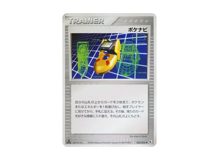 Poke Nav : 1ED [ADV1 052/055] (Pokemon Card Game ADV "First Edition Expansion Pack")