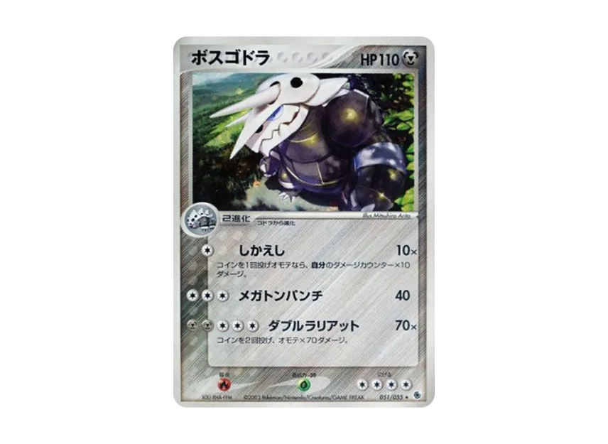 Aggron [ADV1 051/055] (Pokemon Card Game ADV "First Edition Expansion Pack")