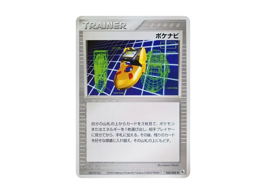 Poke Nav [ADV1 052/055] (Pokemon Card Game ADV "First Edition Expansion Pack")