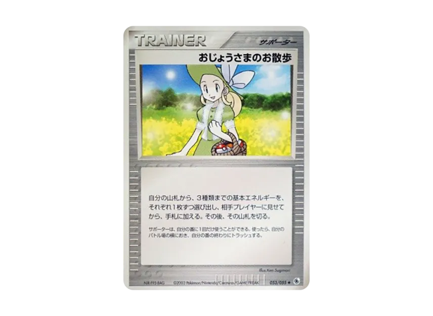 The Lady's Walk [ADV1 053/055] (Pokemon Card Game ADV "First Edition Expansion Pack")