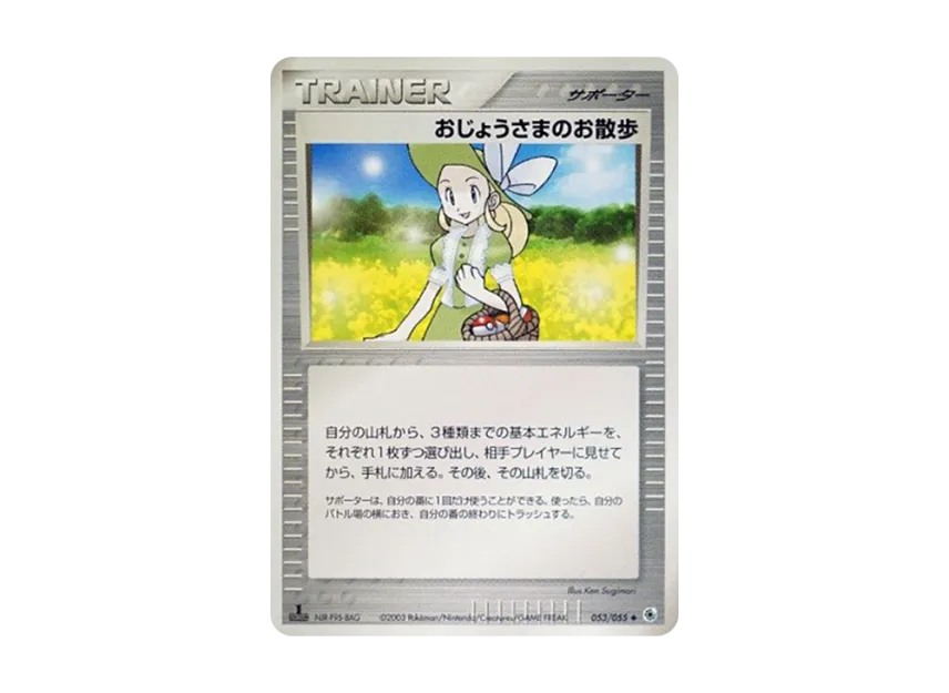 The Lady's Walk : 1ED [ADV1 053/055] (Pokemon Card Game ADV "First Edition Expansion Pack")
