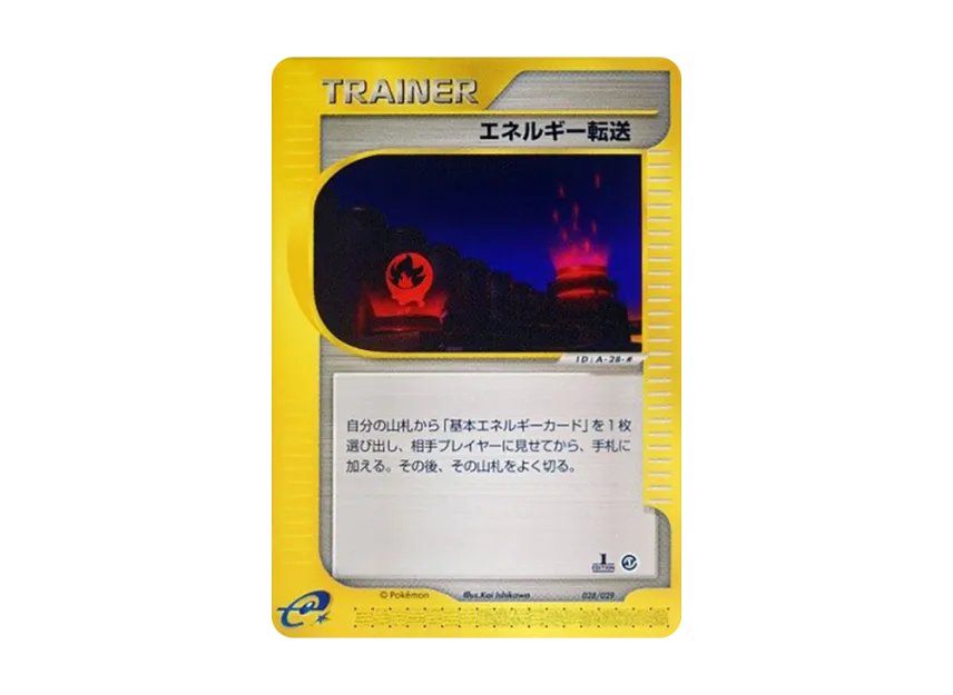 Energy Search : 1ED [E 028/029] (Starter Pack "Pokemon Card e")