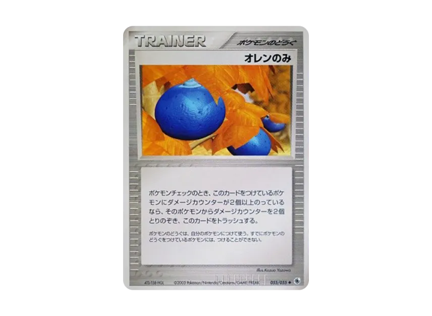 Oran Berry [ADV1 055/055] (Pokemon Card Game ADV "First Edition Expansion Pack")