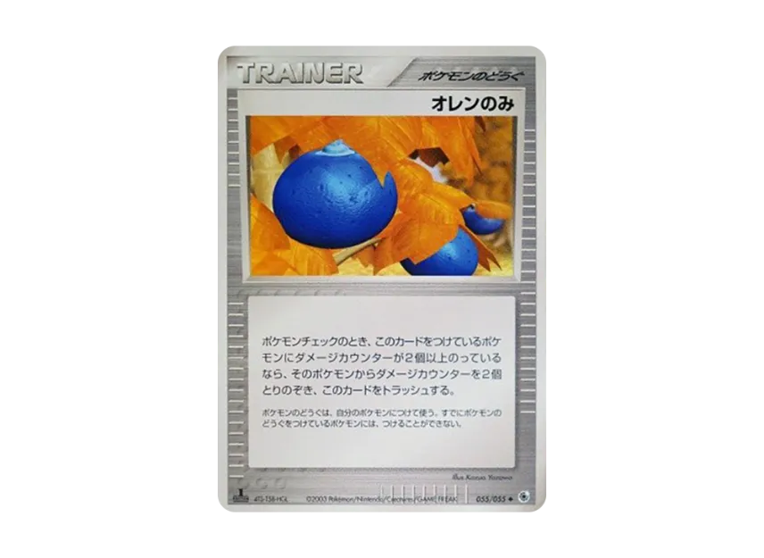 Oran Berry : 1ED [ADV1 055/055] (Pokemon Card Game ADV "First Edition Expansion Pack")