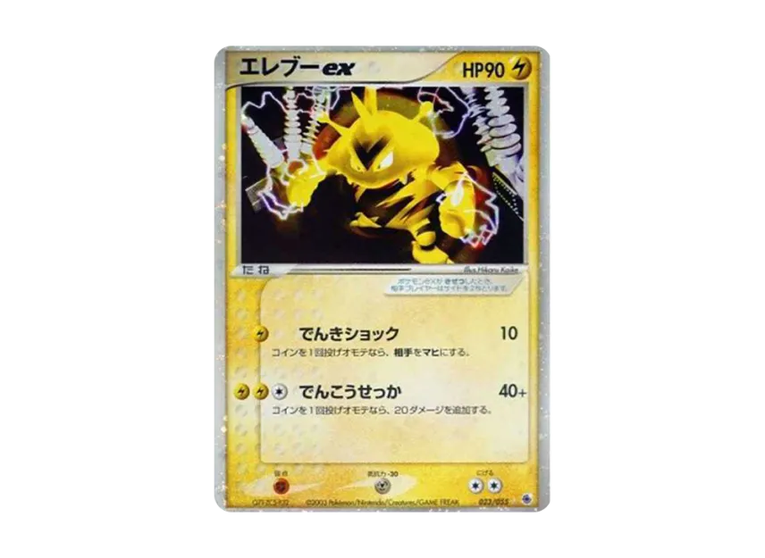 Electabuzz [ADV1 023/055] (Pokemon Card Game ADV "First Edition Expansion Pack")