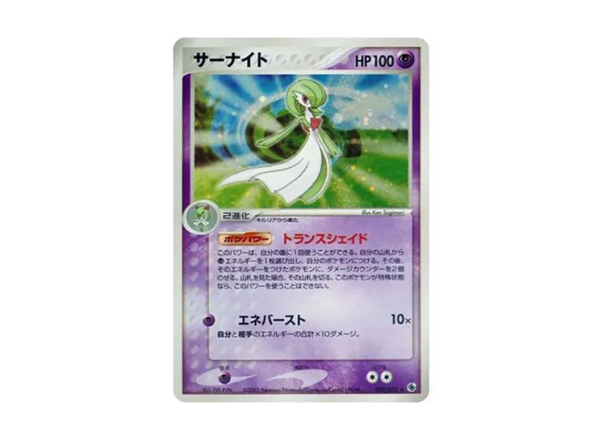 Gardevoir [ADV1 029/055] (Pokemon Card Game ADV "First Edition Expansion Pack")