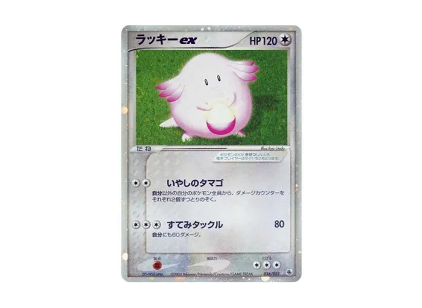 Chansey [ADV1 036/055] (Pokemon Card Game ADV "First Edition Expansion Pack")
