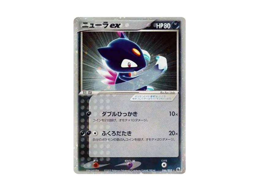 Sneasel [ADV1 046/055] (Pokemon Card Game ADV "First Edition Expansion Pack")