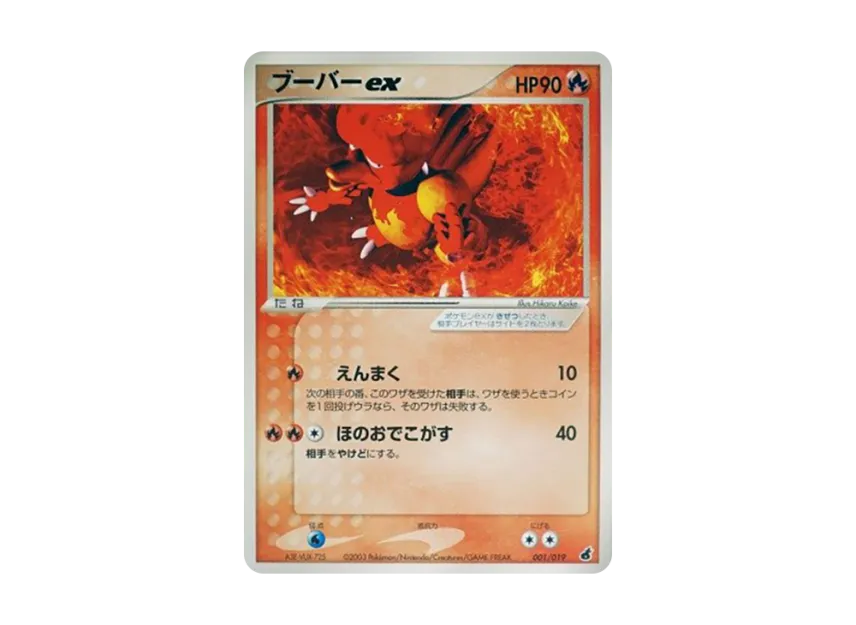 Magmar [ADV1-A 001/019] (Pre-Built Starters "First Edition Torchic Deck Deck")