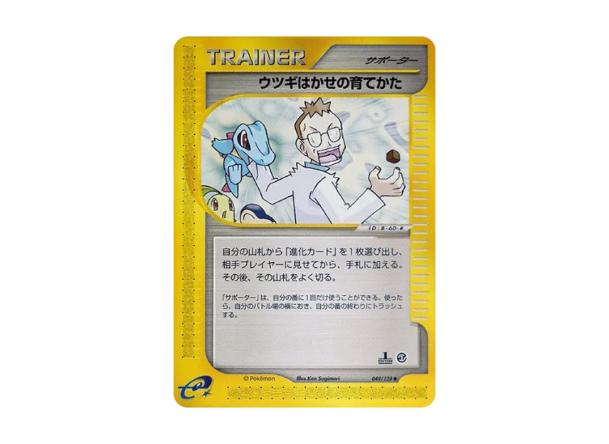 Professor Elm's Training Method : 1ED [E1 049/128] (Pokemon Card e Vol.1 "Base Expansion Pack")