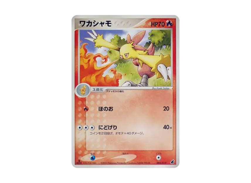 Combusken : 1ED [ADV1-A 004/019] (Pre-Built Starters "First Edition Torchic Deck Deck")