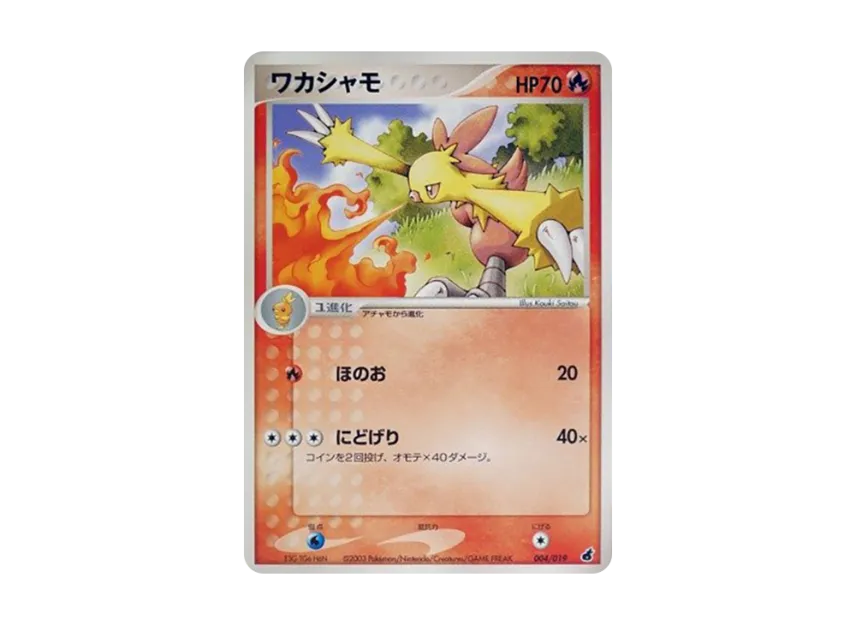 Combusken [ADV1-A 004/019] (Pre-Built Starters "First Edition Torchic Deck Deck")