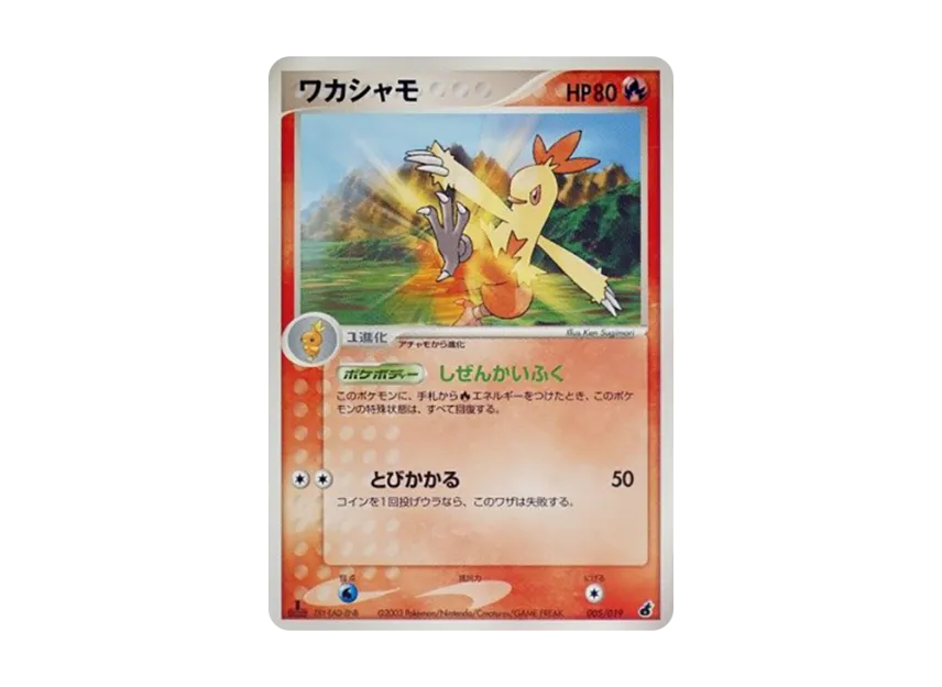 Combusken : 1ED [ADV1-A 005/019] (Pre-Built Starters "First Edition Torchic Deck Deck")