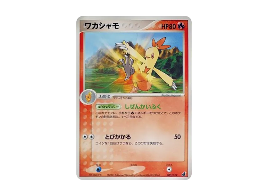 Combusken [ADV1-A 005/019] (Pre-Built Starters "First Edition Torchic Deck Deck")