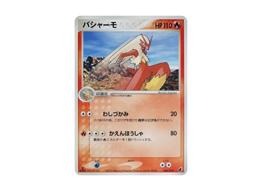 Blaziken : 1ED [ADV1-A 006/019] (Pre-Built Starters "First Edition Torchic Deck Deck")