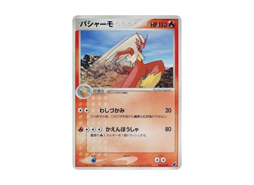 Blaziken [ADV1-A 006/019] (Pre-Built Starters "First Edition Torchic Deck Deck")
