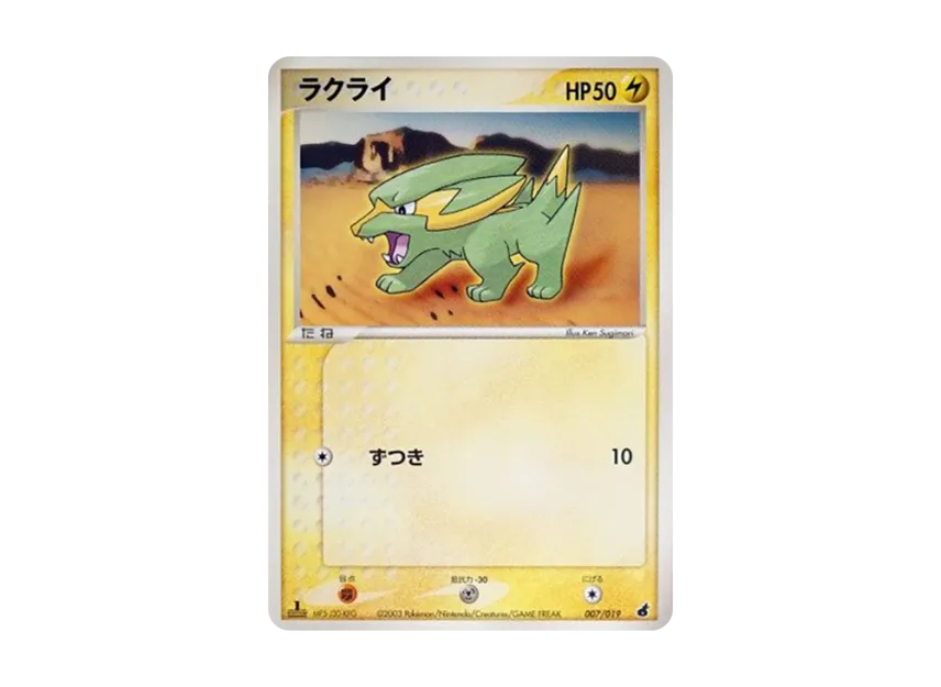 Electrike : 1ED [ADV1-A 007/019] (Pre-Built Starters "First Edition Torchic Deck Deck")