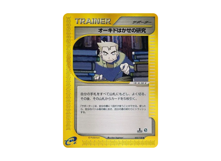 Professor Okido's Research : 1ED [E1 053/128] (Pokemon Card e Vol.1 "Base Expansion Pack")