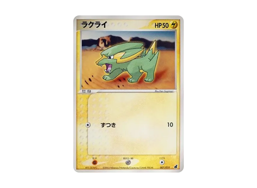 Electrike [ADV1-A 007/019] (Pre-Built Starters "First Edition Torchic Deck Deck")