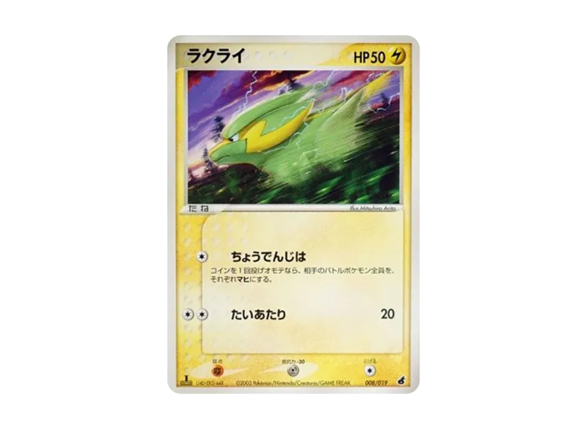Electrike : 1ED [ADV1-A 008/019] (Pre-Built Starters "First Edition Torchic Deck Deck")