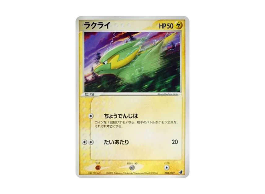 Electrike [ADV1-A 008/019] (Pre-Built Starters "First Edition Torchic Deck Deck")