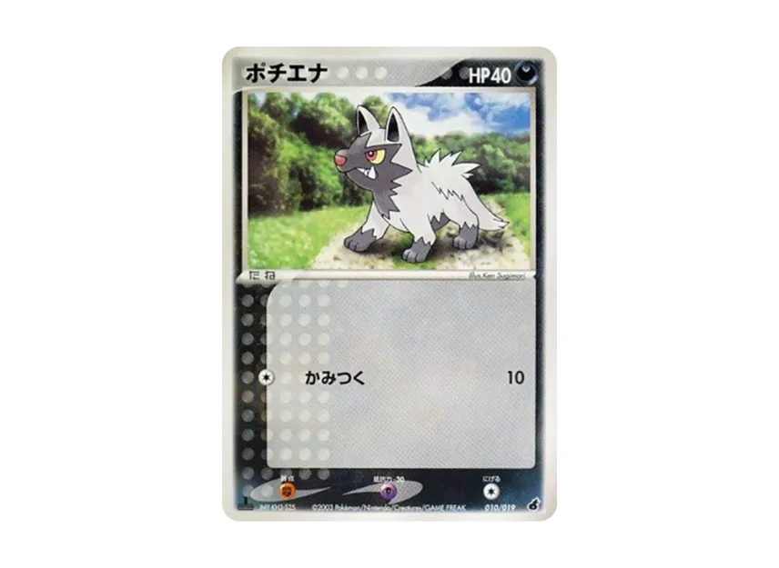 Poochyena : 1ED [ADV1-A 010/019] (Pre-Built Starters "First Edition Torchic Deck Deck")