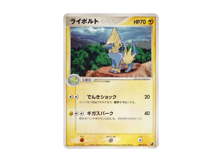 Manectric [ADV1-A 009/019] (Pre-Built Starters "First Edition Torchic Deck Deck")